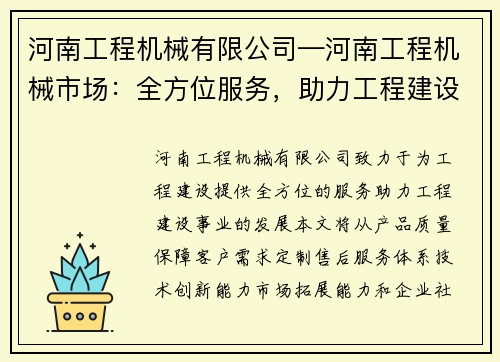 河南工程机械有限公司—河南工程机械市场：全方位服务，助力工程建设