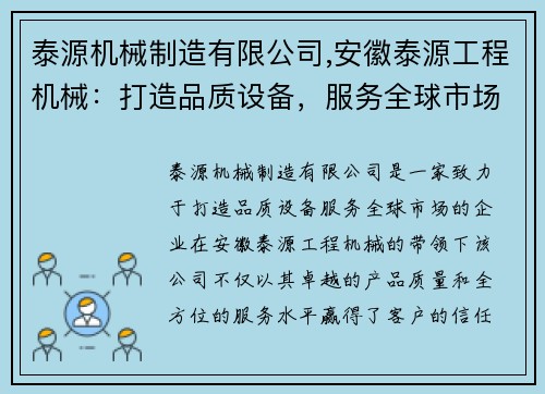 泰源机械制造有限公司,安徽泰源工程机械：打造品质设备，服务全球市场