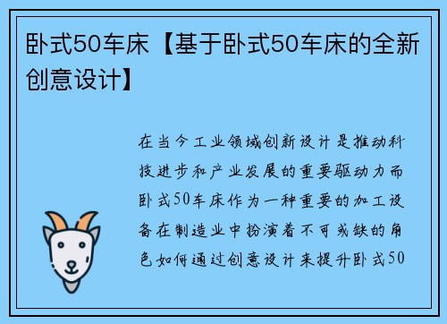 卧式50车床【基于卧式50车床的全新创意设计】