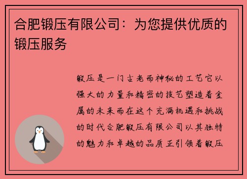 合肥锻压有限公司：为您提供优质的锻压服务