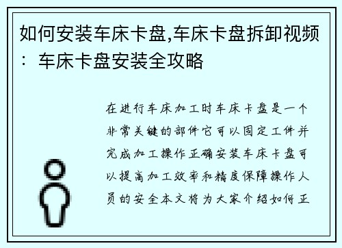 如何安装车床卡盘,车床卡盘拆卸视频：车床卡盘安装全攻略
