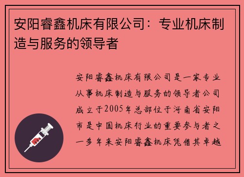 安阳睿鑫机床有限公司：专业机床制造与服务的领导者