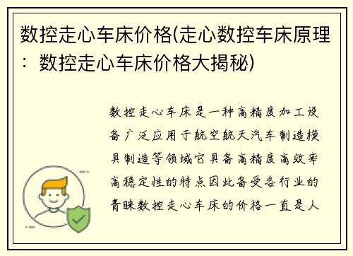 数控走心车床价格(走心数控车床原理：数控走心车床价格大揭秘)